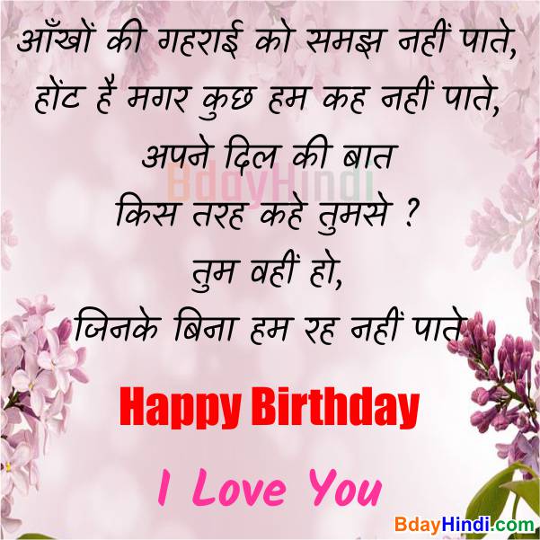 Birthday Shayari For Lover in Hindi