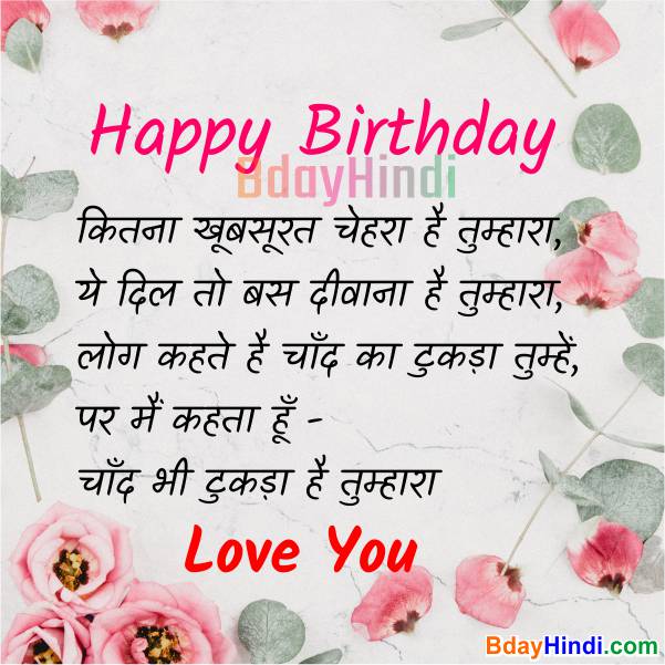 I Love You Birthday Shayari Lover