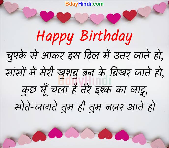 Birthday Shayari For Lover