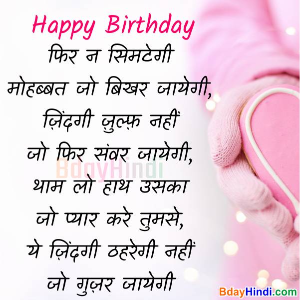 Birthday Shayari For Lover