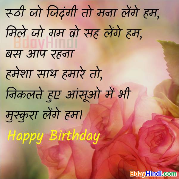 Romantic Birthday Shayari For Lover