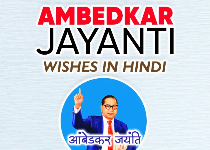 Ambedkar Jayanti Wishes in Hindi