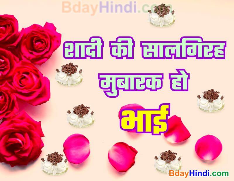 Anniversary Wishes for Bhaiya and Bhabhi in Hindi