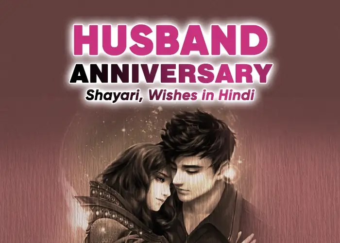 Anniversary Shayari Wishes and Status for Husband in Hindi