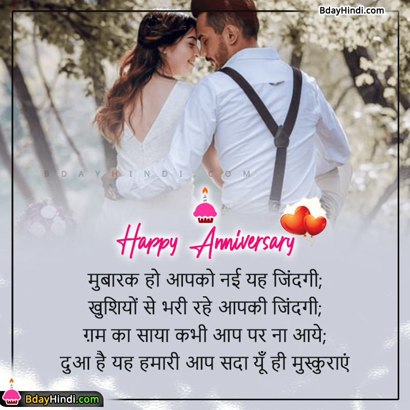Anniversary Wishes for Friend in Hindi