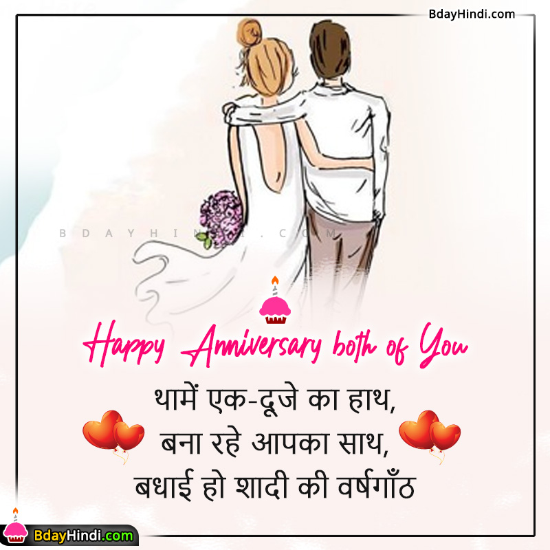 139+ Anniversary Wishes For Friend in Hindi – दोस्त के शादी की सालगिरह –  BdayHindi