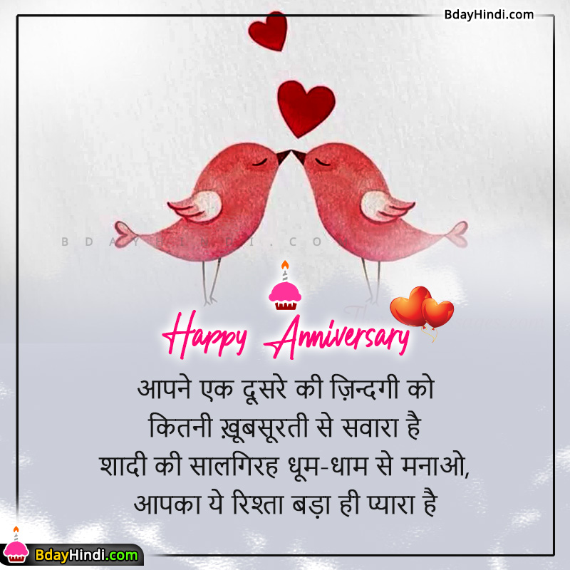 Anniversary Status for Friend in Hindi