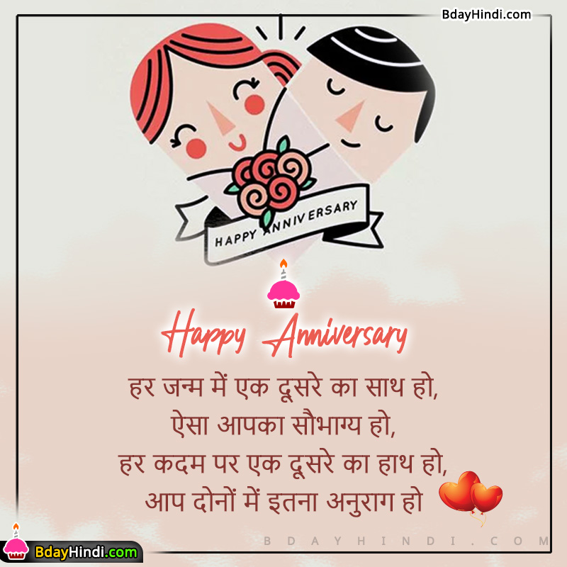 Anniversary Status for Friend Hindi