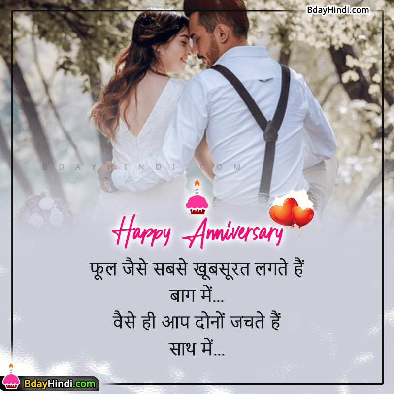 Happy Anniversary Wishes for Friend in Hindi