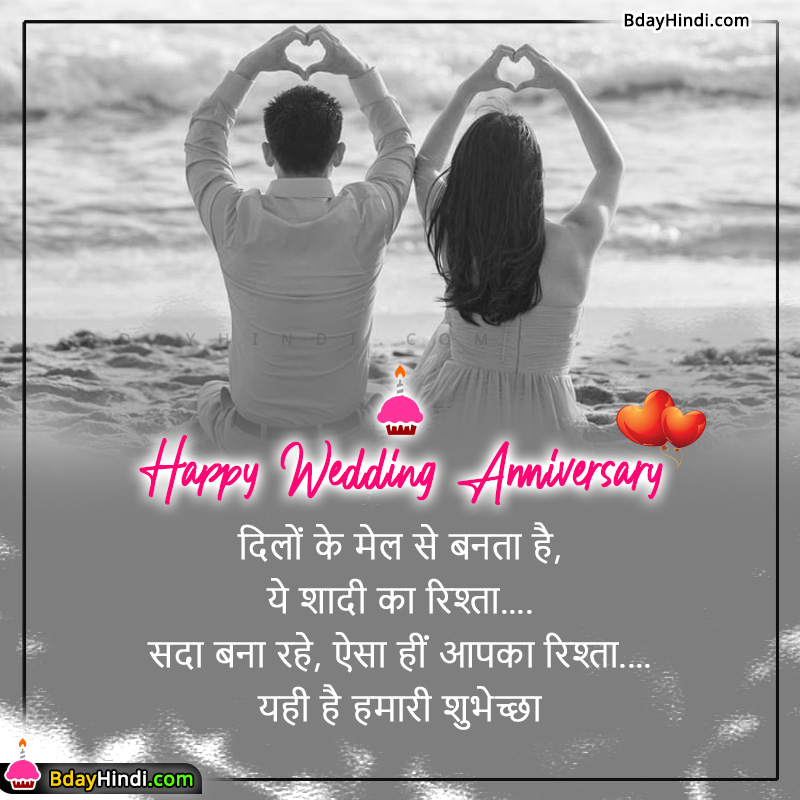 Best Anniversary Wishes for Friend in Hindi