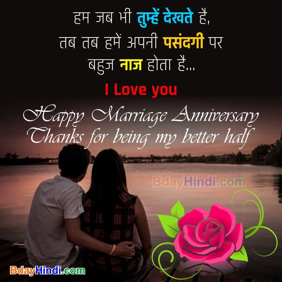 TOP 125+ Wedding Anniversary Wishes for Wife in Hindi ...