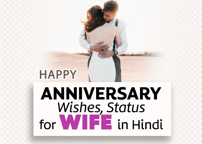 TOP 125+ Wedding Anniversary Wishes for Wife in Hindi – Anniversary Shayari  – BdayHindi