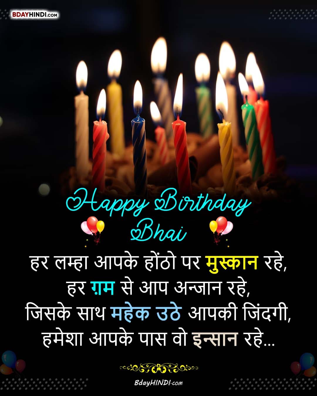 Best Birthday Wishes for Brother in Hindi