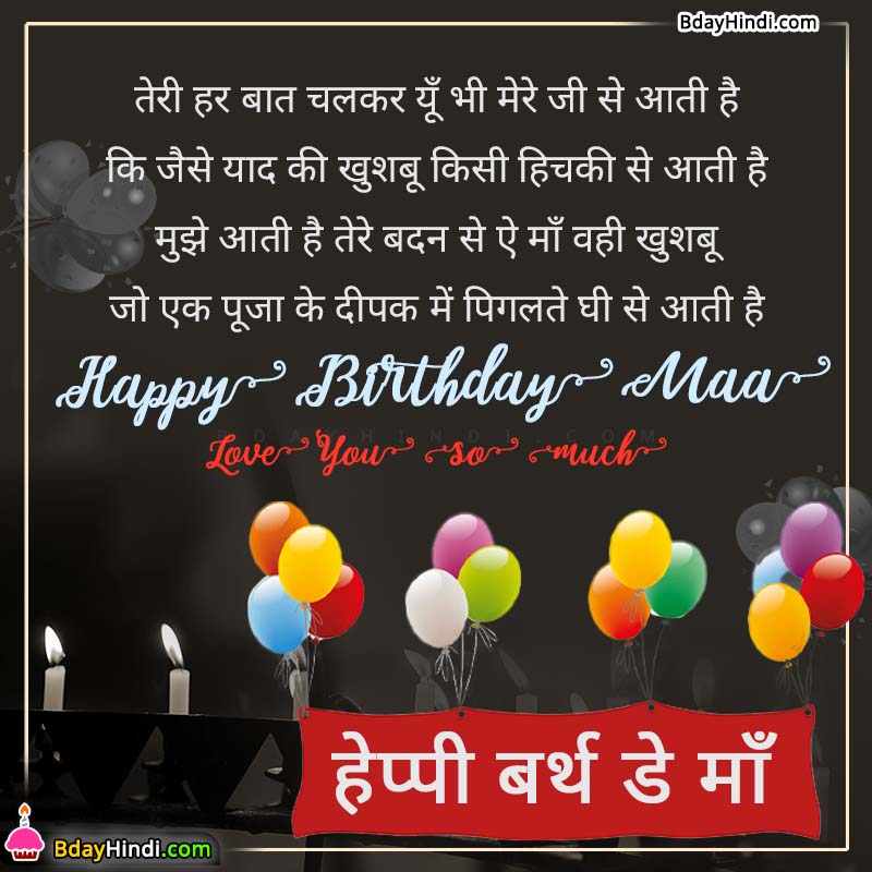 Best Birthday Wishes for Mom in Hindi