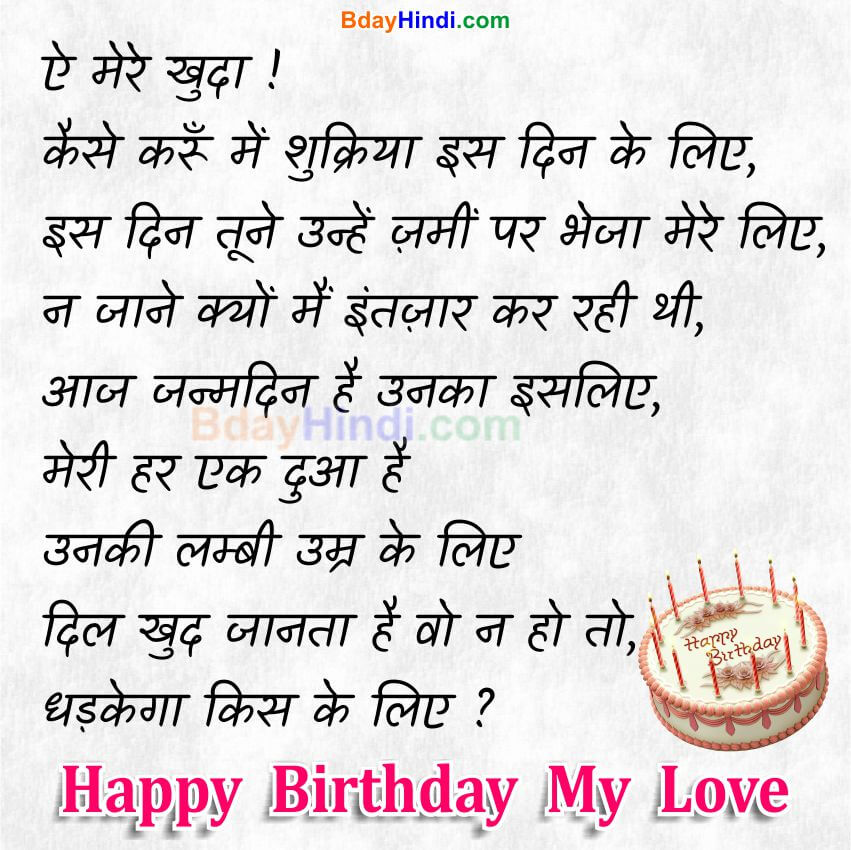 Best Birthday Wishes for wife in Hindi