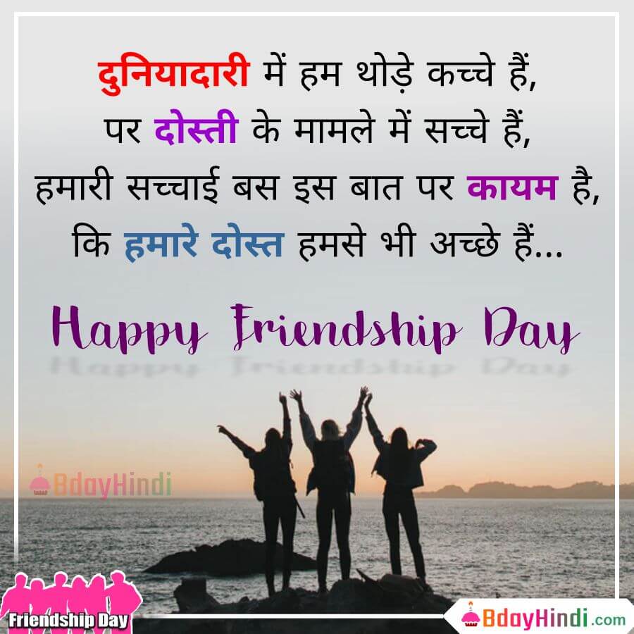 Best Friendship Day Status Hindi