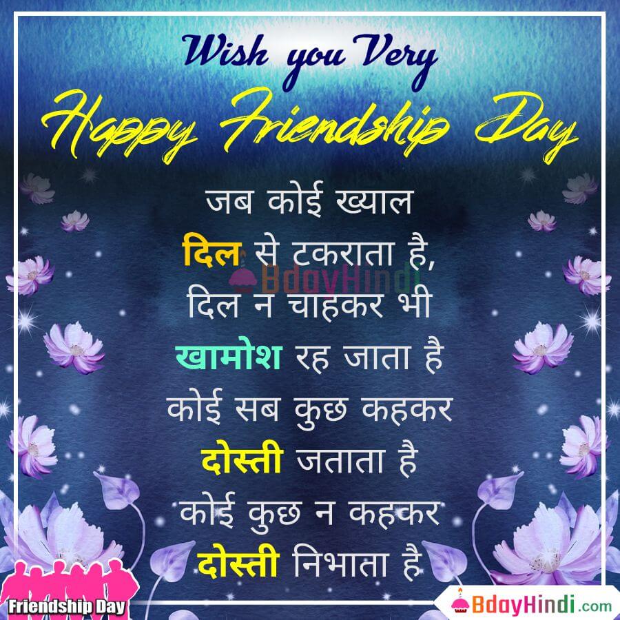 Best Friendship Day Status in Hindi