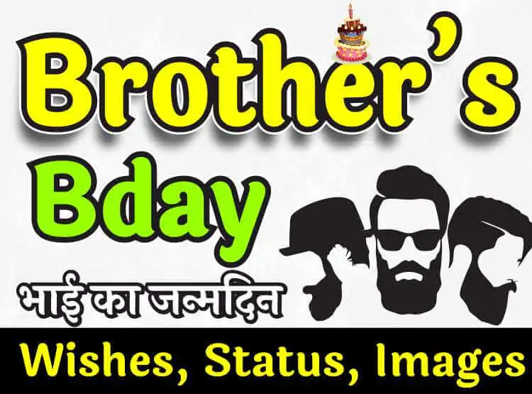 Best Happy Birthday Wishes for Brother in Hindi
