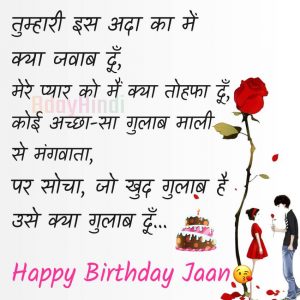 99 Birthday Wishes In Hindi For Lover Girlfriend Boyfriend – BdayHindi