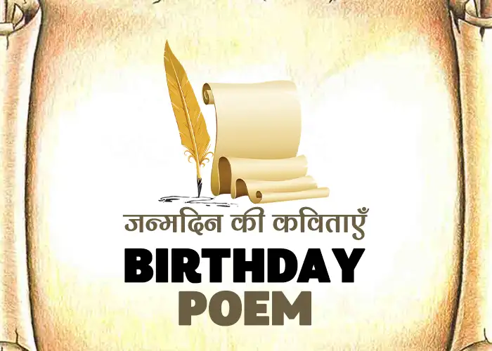 TOP 50+ Birthday Poem in Hindi – Friend, Girlfriend, Boyfriend, Sister –  BdayHindi
