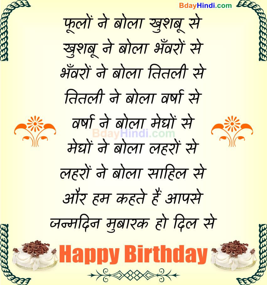 Optimal 15+ Birthday Poem in Hindi - Friend, Girlfriend ...