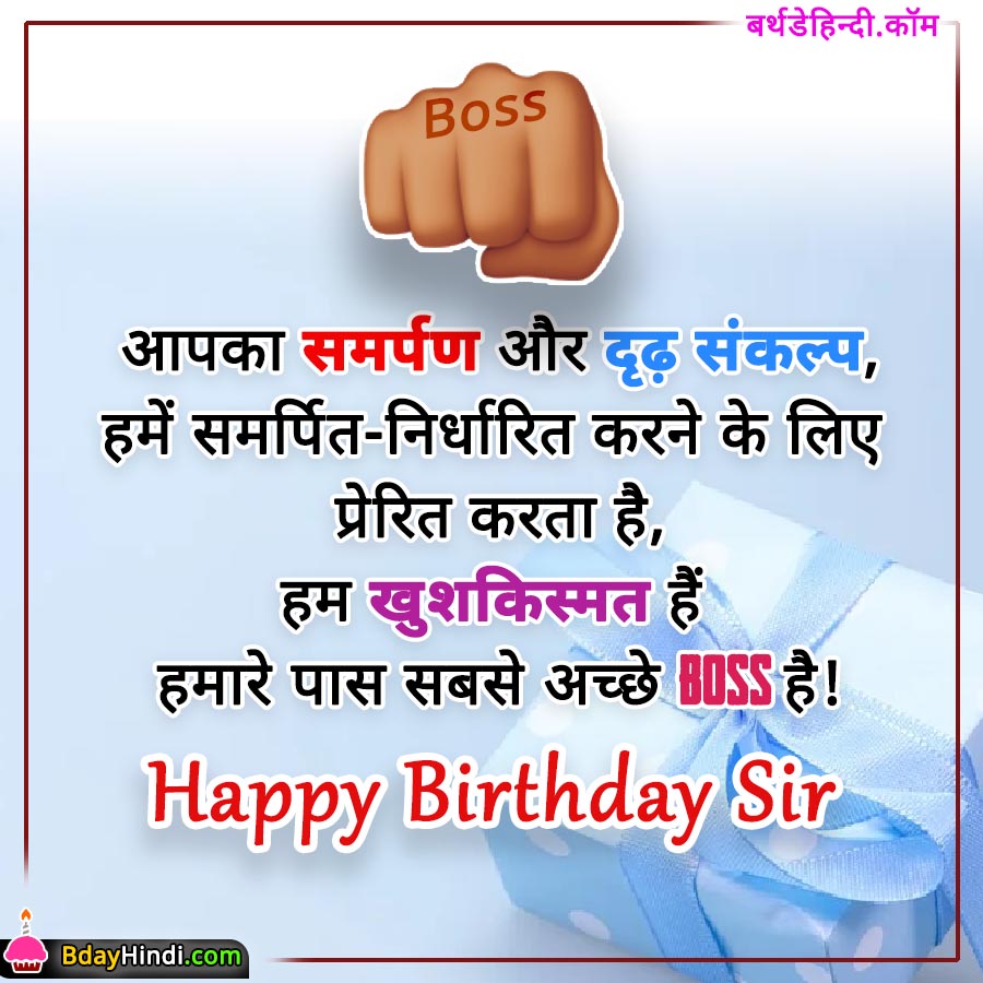 Birthday Quotes For Boss in Hindi