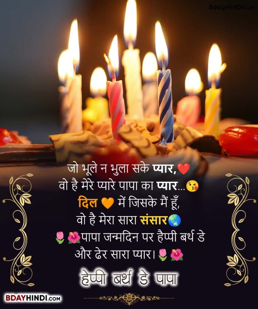 Birthday Quotes for Father