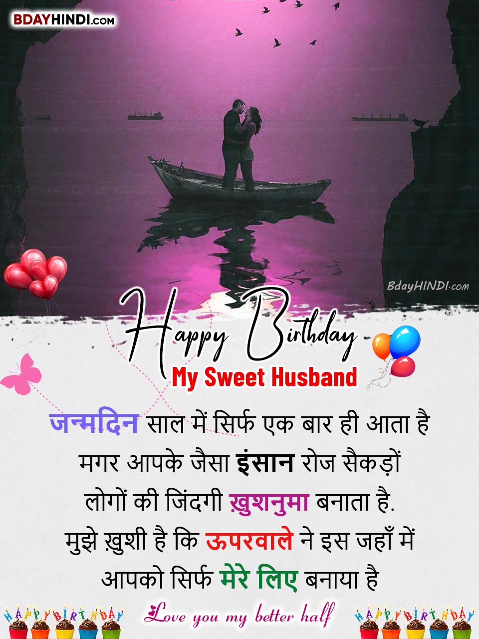 Birthday Quotes for Husband in Hindi