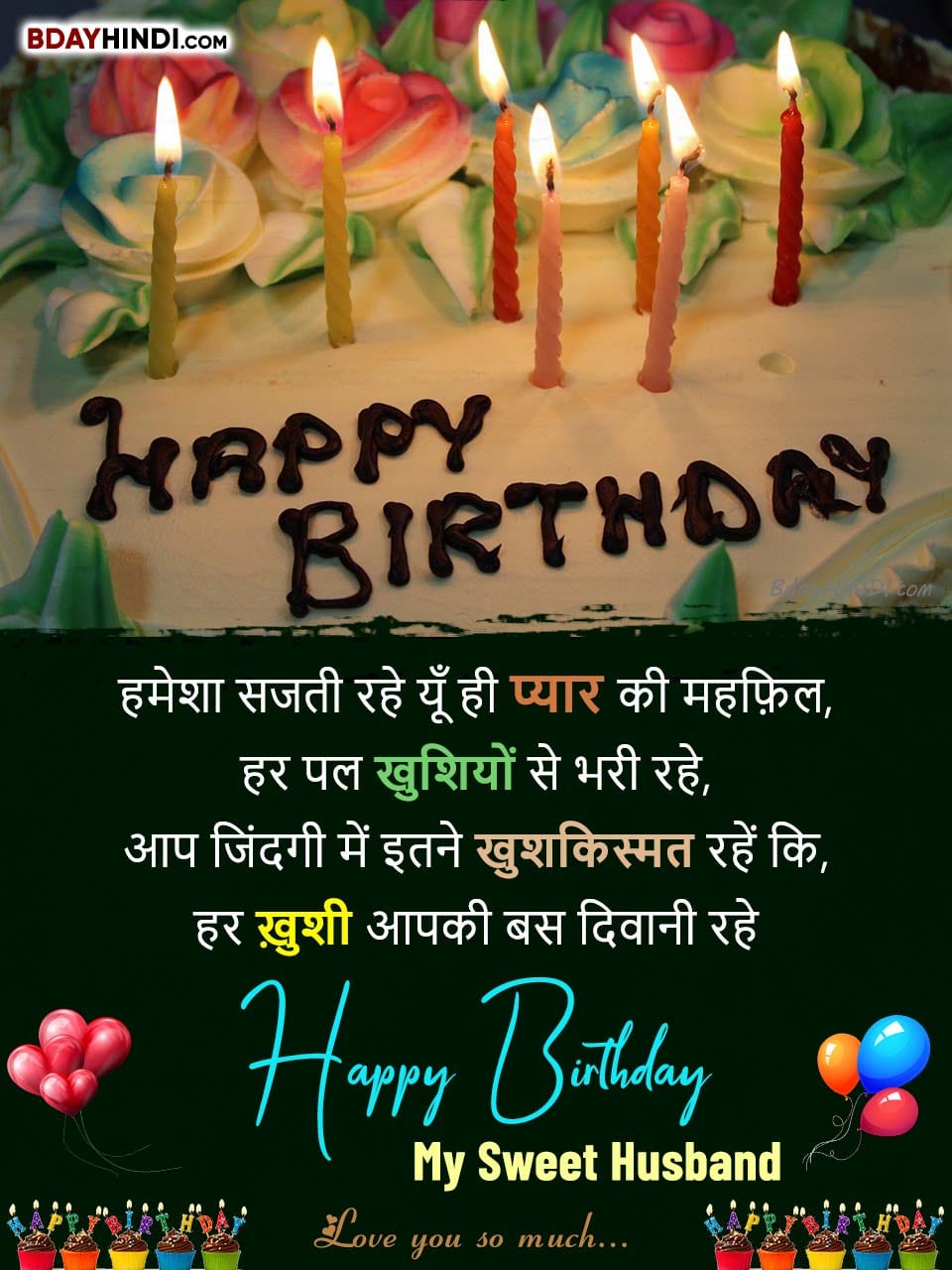 Birthday Quotes for Husband in Hindi