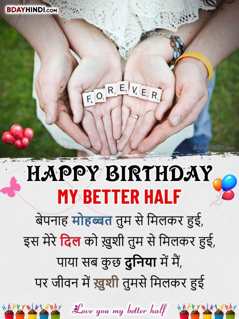 Birthday Quotes for Wife in Hindi