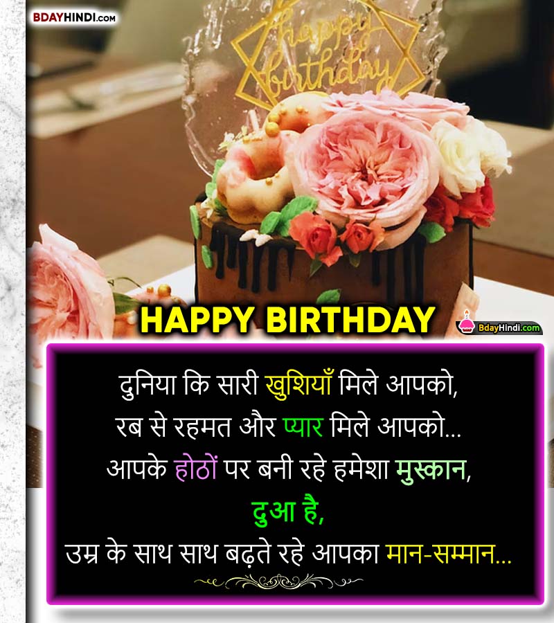 Birthday Shayari for Girl