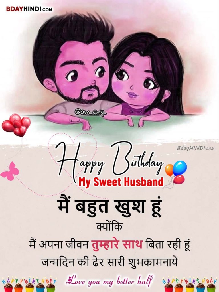 Birthday Shayari for Husband