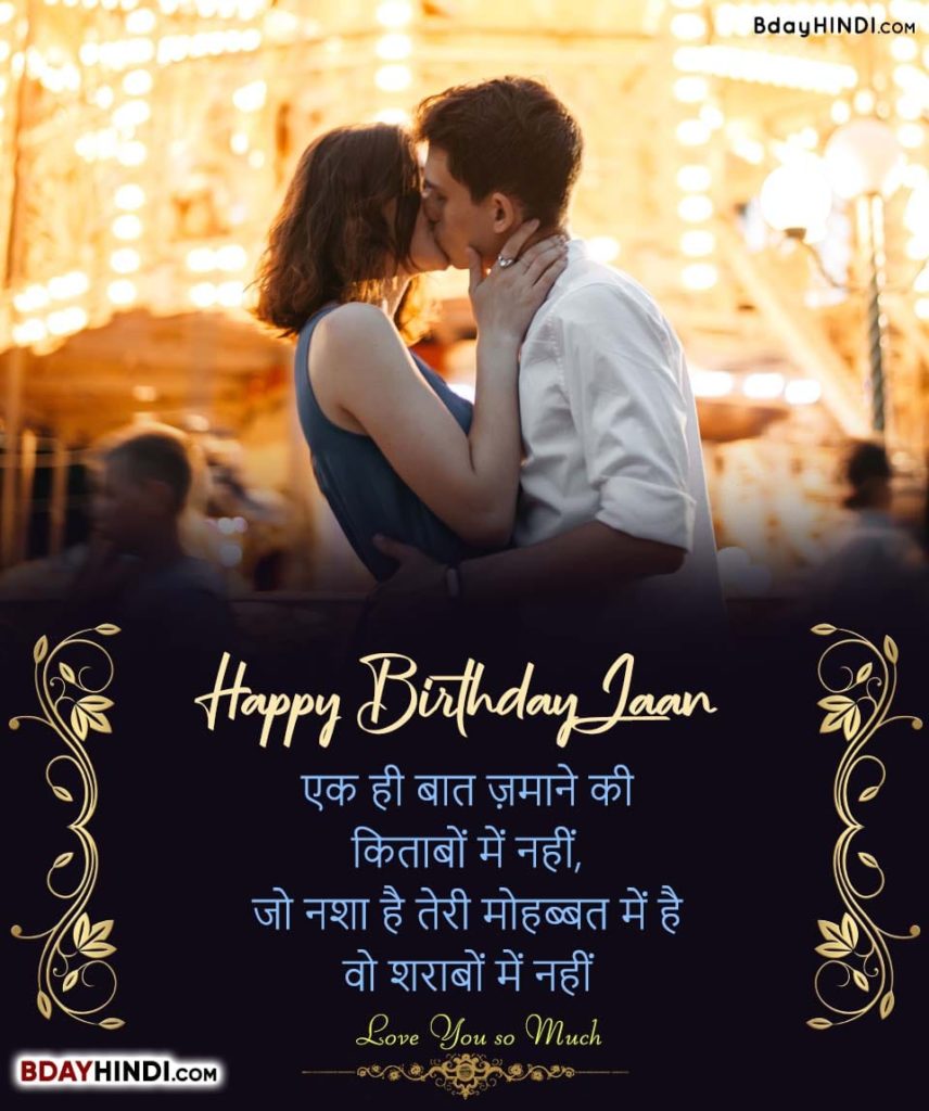 Birthday Wishes For Love Boyfriend In Hindi