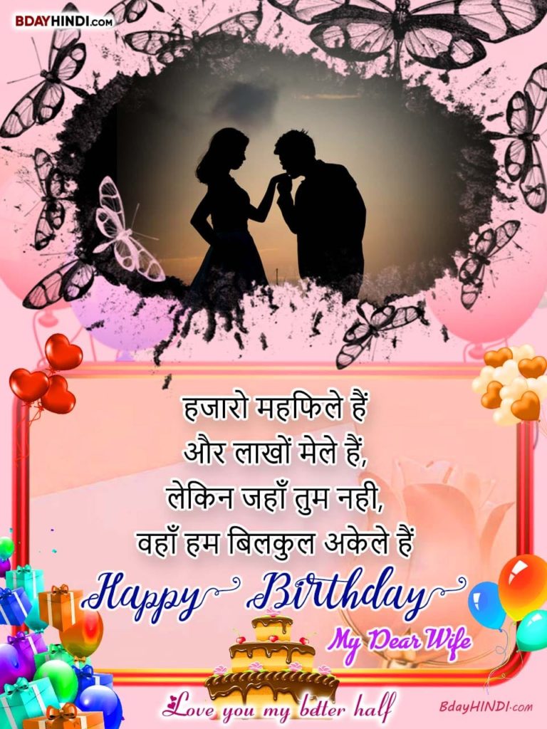 Birthday Shayari for Wife