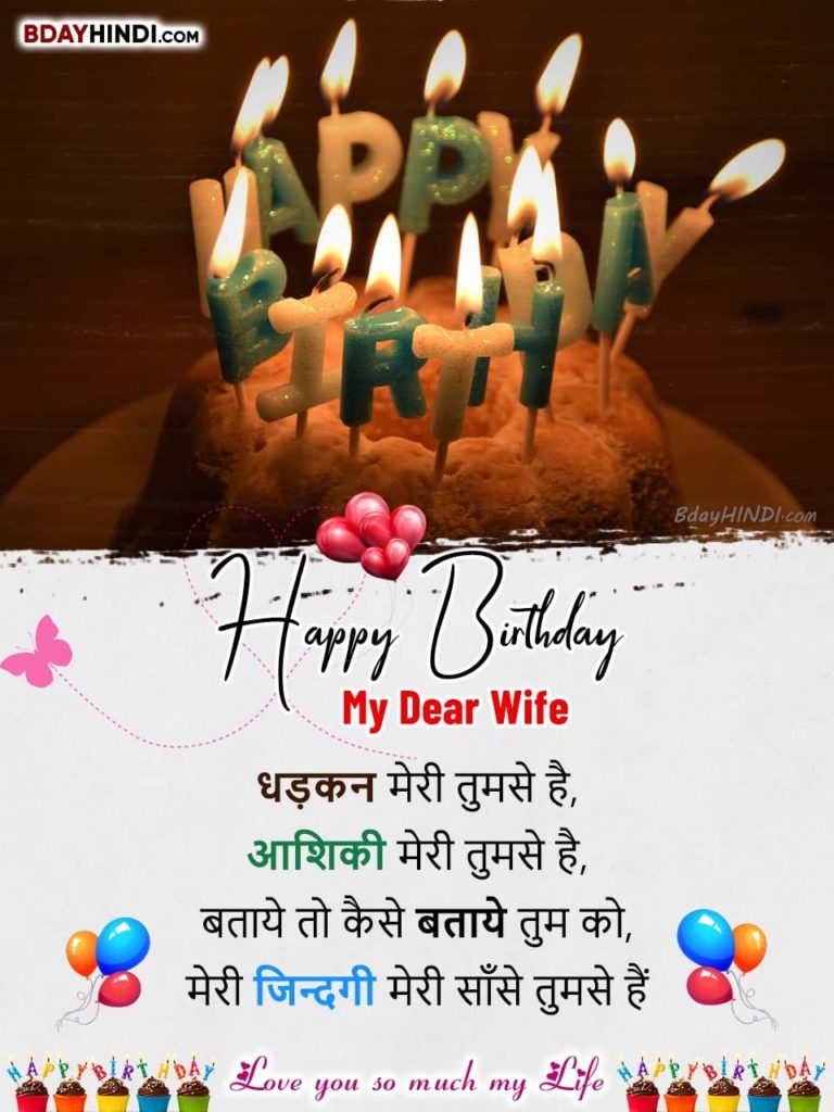 Birthday Shayari for Wife in Hindi