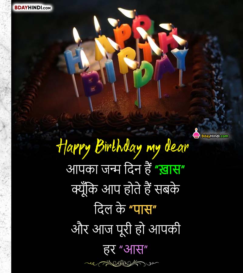 New Birthday Shayari