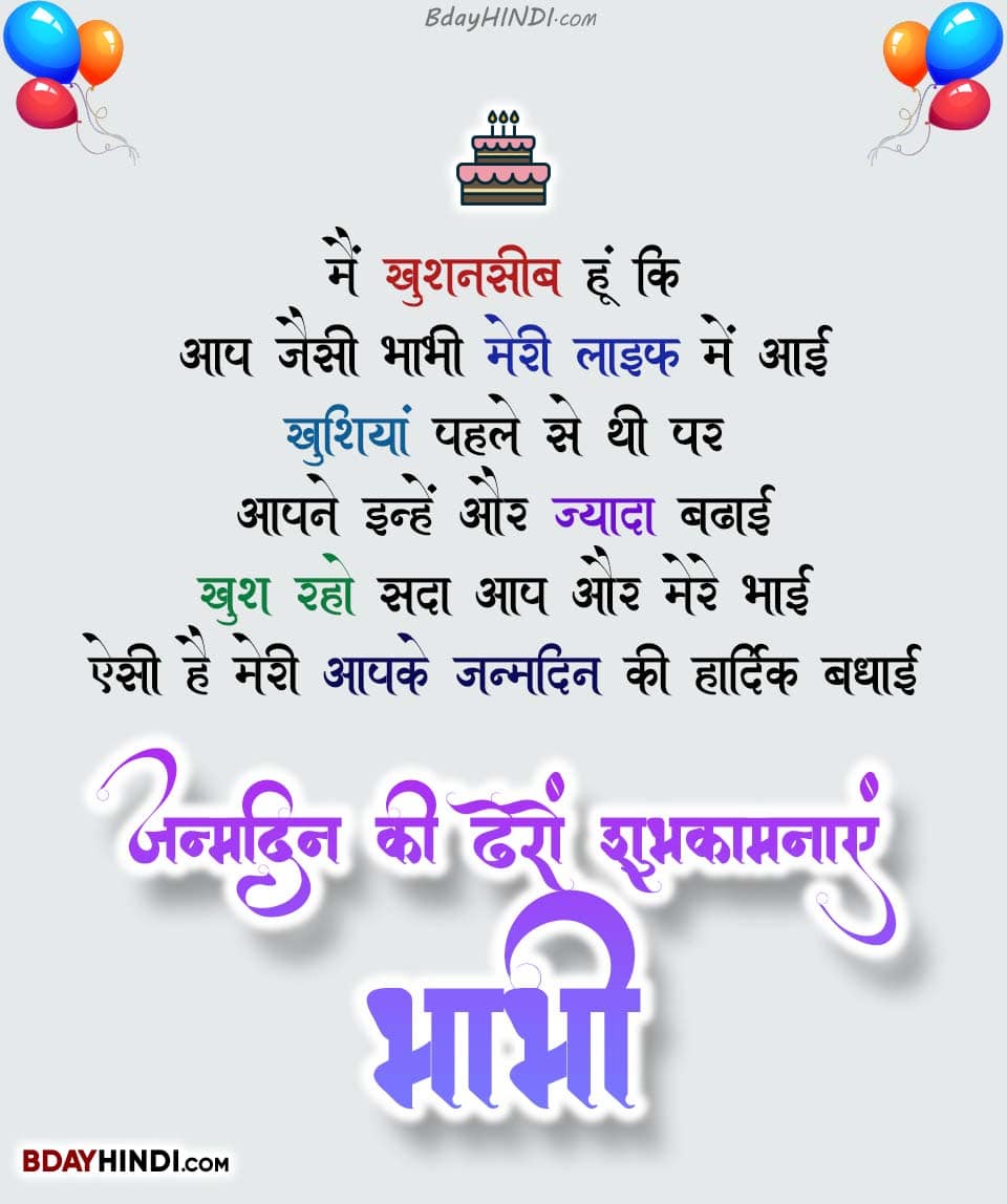 Birthday Status for Bhabhi in Hindi