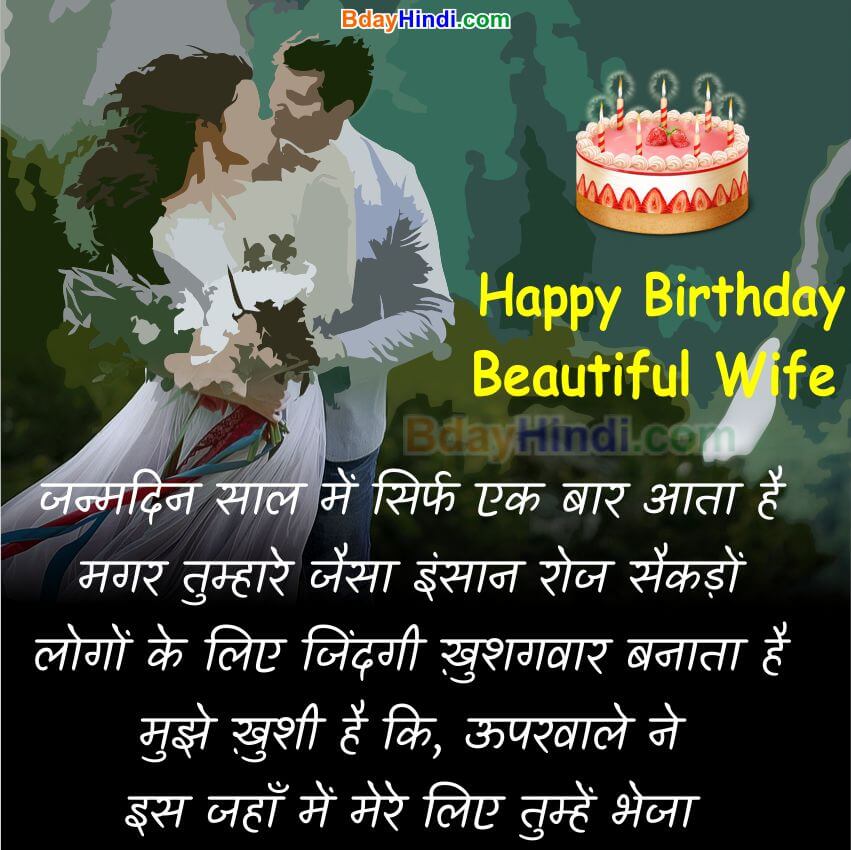 Happy Birthday Wishes For Wife In Hindi The Cake Boutique