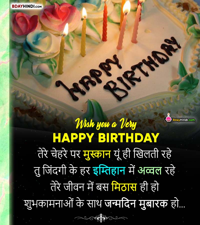 Happy Birthday Wishes For Friend Message In Hindi