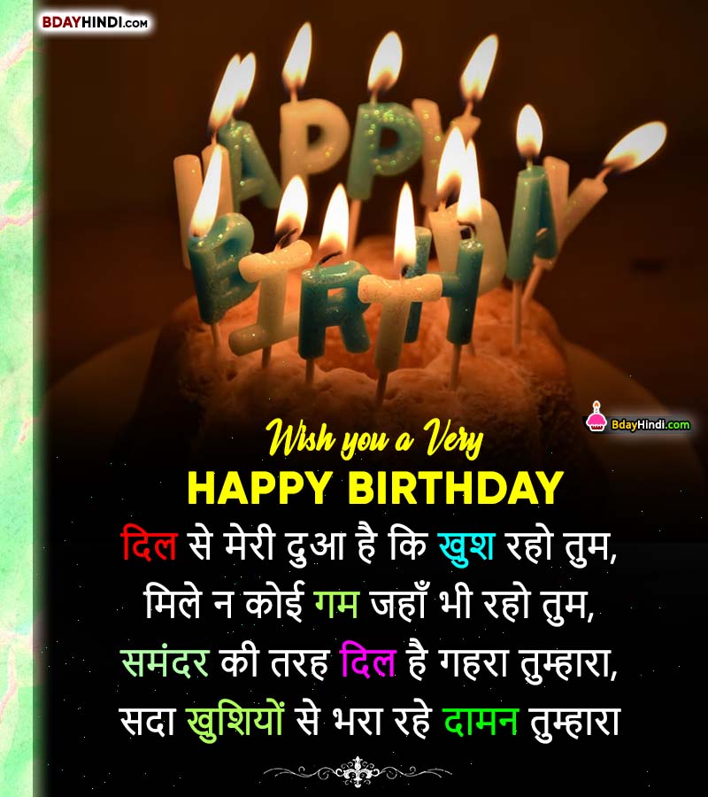 Birthday Status in Hindi for Friend