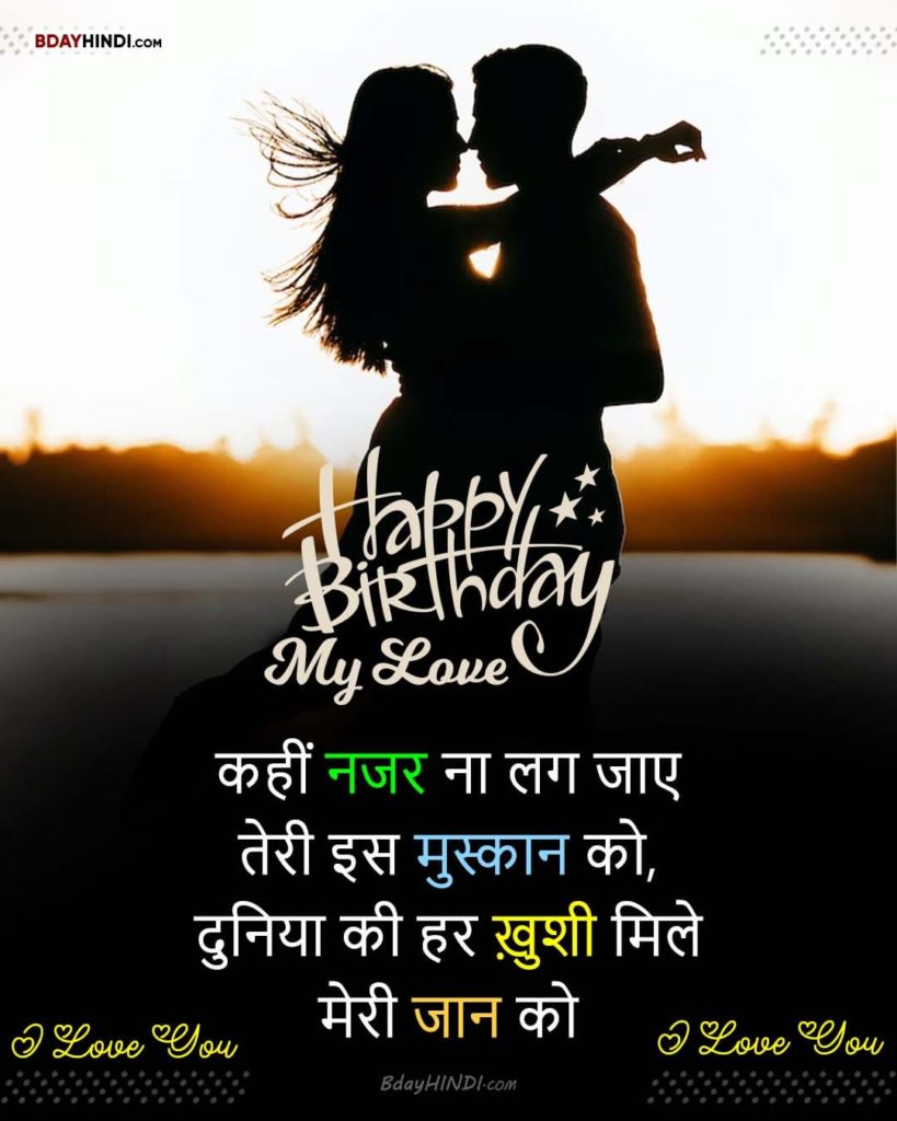 Birthday Status in Hindi for Girlfriend