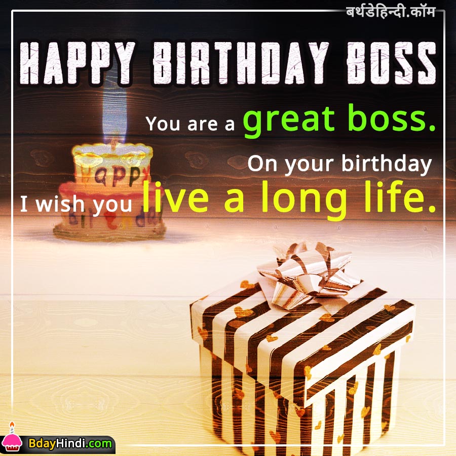 Birthday Wishes For Boss in English