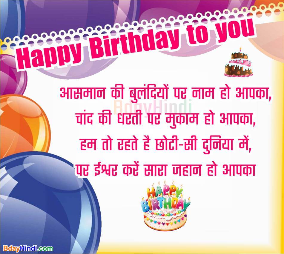 TOP 49 Happy Birthday Wishes For Friend In Hindi English BdayHindi