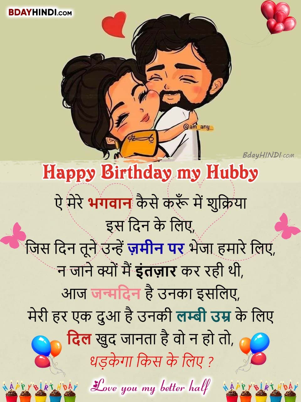 Birthday Wishes For Husband in Hindi