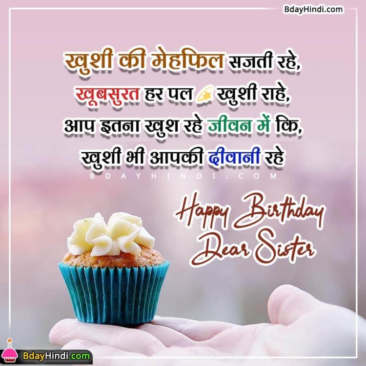 top-20-happy-birthday-wishes-for-sister-status-poem-and-quotes-bdayhindi