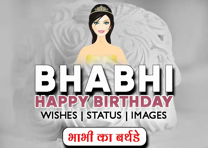 Bhabhi ka Birthday – Birthday Wishes for Bhabhi ji in Hindi, Images, Status  – BdayHindi