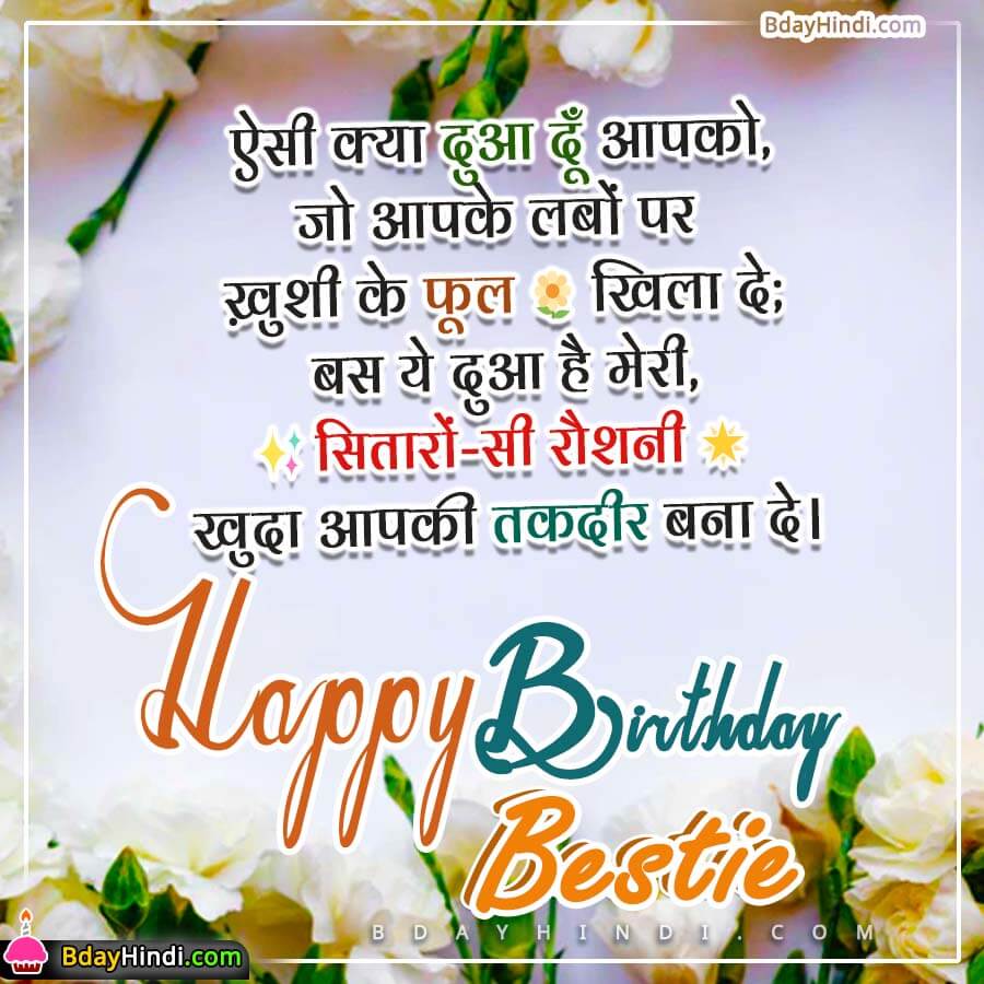 Birthday Wishes for Bestie in Hindi