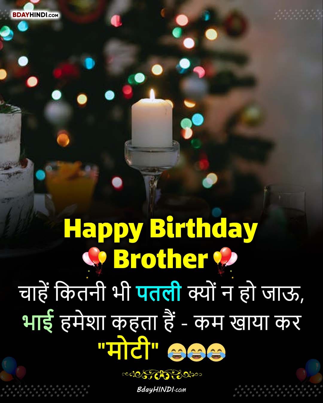 Birthday Wishes for Brother from Sister in Hindi