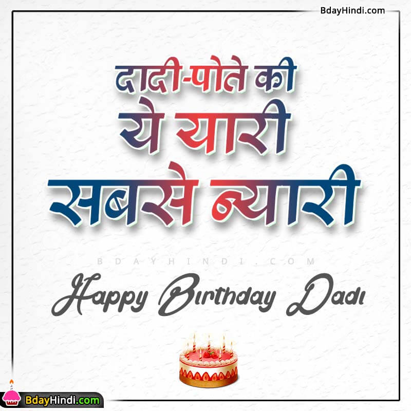 Birthday Wishes for Dadi