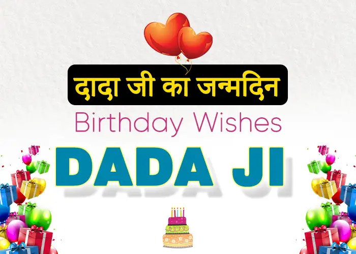 Birthday Wishes for Grandfather in Hindi